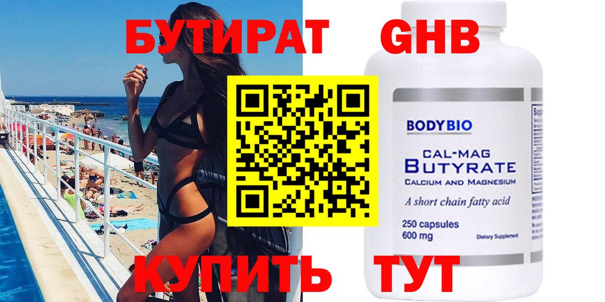 БУТИРАТ  Вход с VPN  Ковров  Бутират 1.4BDO 