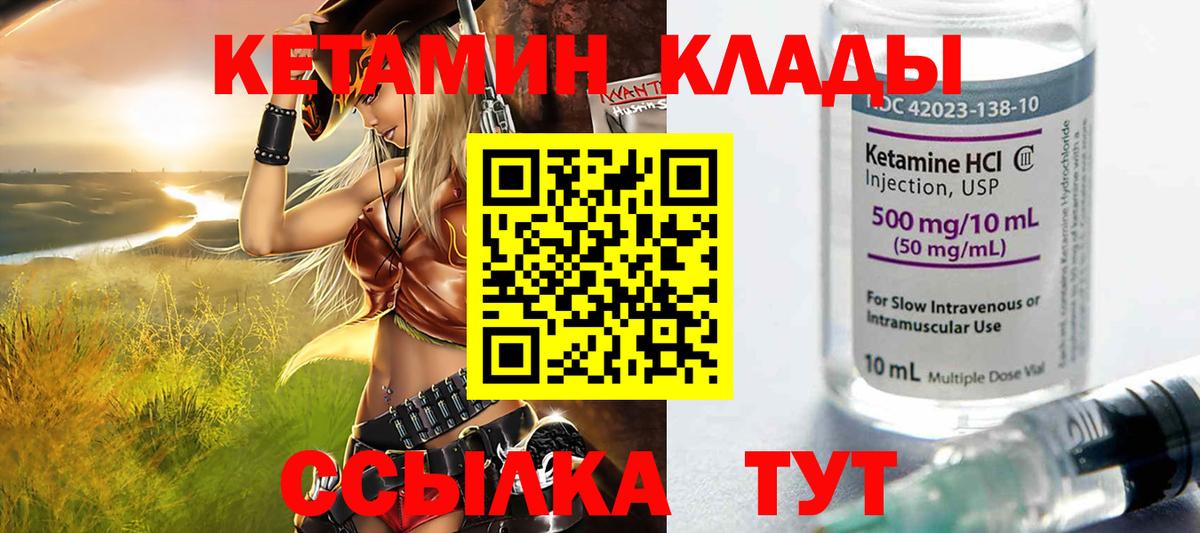 Ковров  Кетамин VHQ  Вход с VPN 