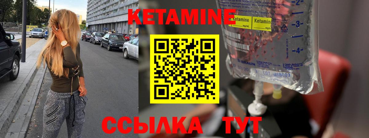 Кетамин ketamine Ковров
